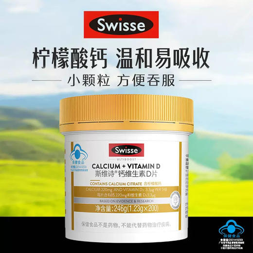 温和好吸收【Swisse斯维诗钙维生素D*200粒】全家都适用，日常补钙就选它！✅每片含钙220mg，维D3.3μg🦴吸收好不刺激不反胃 商品图2