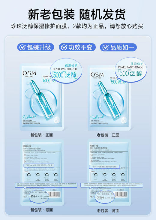 【89元任选6件】欧诗漫面膜组补水保湿滋润舒缓晒后修护提亮肤色紧致 商品图5