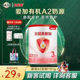 【新会员专享】贝因美爱加有机A2 婴幼儿配方奶粉107克