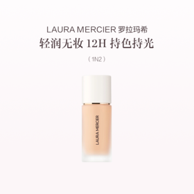 品牌直发 LAURA MERCIER 罗拉玛希 轻透无瑕持妆粉底液  0W1 30mL/1N2 30mL