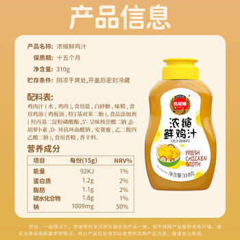 凤球唛浓缩鲜鸡汁310g 鸡精高汤炒菜增香提鲜煲汤烹饪家用调味品 /粮油调味 /调味品 /味精/鸡精 商品图1