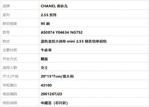 【95新】CHANEL香奈儿2.55系列AS0874 Y04634 NG752蓝色金扣大迷你mini 2.55链条包单肩包女士290126TJ23 商品图10