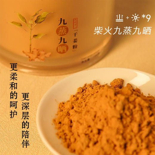 九蒸九晒干姜粉 商品图4