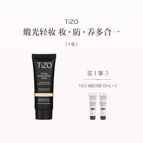 保税直发 TiZO 润色精华霜 50g 1号/2号【美国品牌】
