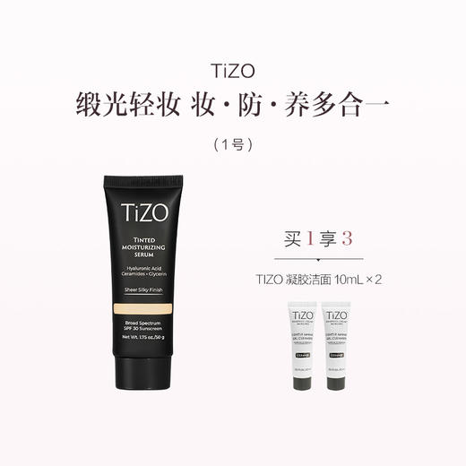 保税直发 TiZO 润色精华霜 50g 1号/2号【美国品牌】 商品图2