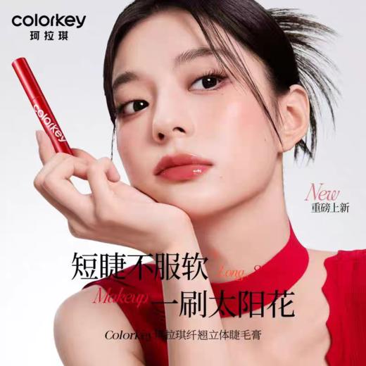 珂拉琪纤翘立体睫毛膏 商品图1