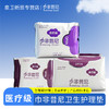 【产地直发包邮】巾非昔尼医疗级护垫卫生巾 商品缩略图6