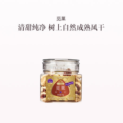 品牌直发 觅菓 树上熟树上干系列伊朗玫瑰无花果干A+级 168g/罐 商品图0