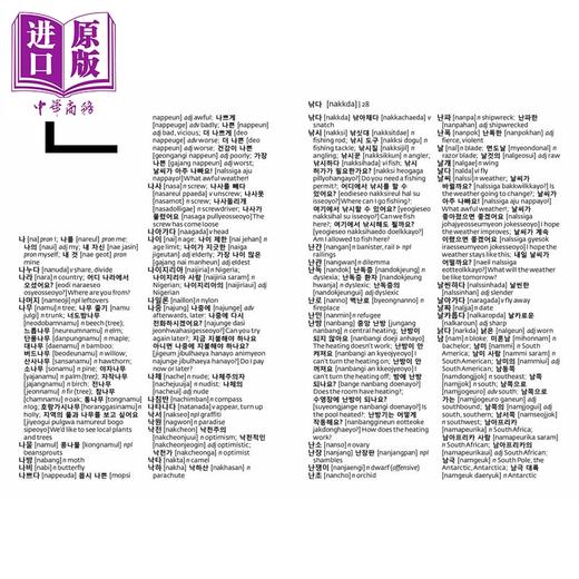 【中商原版】柯林斯韩语词典迷你版 Collins Korean Dictionary Gem Edition 韩英英韩词典 韩文词汇单词短语 小巧便携 商品图4