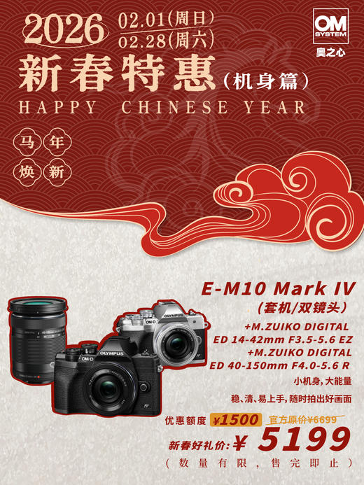 OM-D OM-D E-M10 Mark IV（14-42mm F3.5-5.6 EZ+ 40-150mm F4.0-5.6 R）双镜头套机 商品图0