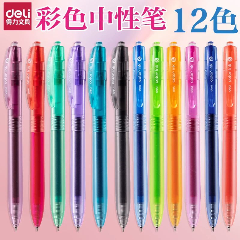 得力SA516彩色中性笔