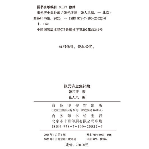 张元济全集补编 商品图1
