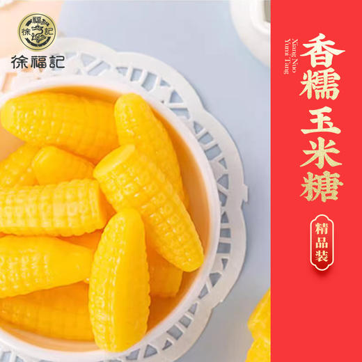 【粉丝专属❗️徐福记新年糖果】徐福记甄选品质原料制作，老少皆宜美味健康无负担，满足你的味蕾！整箱大礼包酥糖饼干年货零食糖果送礼L 商品图2