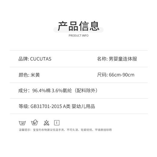 Cucutas男婴童连体服CY26SPW205米黄66#-90# 商品图1
