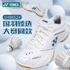 [收货后联系chutianyundong退40元]YONEX尤尼克斯羽毛球鞋SHB65Z4MEX男女款缓震动力垫碳板SHB65Z4M1E新系列羽毛球鞋65Z4回归 商品缩略图1