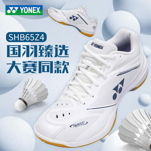 [收货后联系chutianyundong退40元]YONEX尤尼克斯羽毛球鞋SHB65Z4MEX男女款缓震动力垫碳板SHB65Z4M1E新系列羽毛球鞋65Z4回归 商品图1