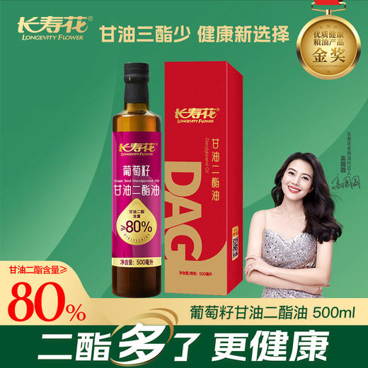 【多规格】长寿花轻酯甘油二酯油80%DAG含量 500mL 葡萄籽油 二酯油 顺丰包邮 商品图0