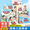 爱上幼儿园系列绘本幼儿园启蒙教材幼儿行为习惯勇敢表达会说话的早教有声书幼小衔接儿童绘本3到6岁阅读儿童故事书读物小中大班 商品缩略图0