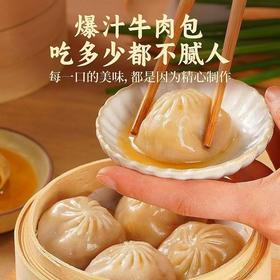 【粉丝专属❗薄皮爆汁牛肉包】甄选品质原料制作，颗颗饷满多汁「香气四溢」制作简单小自变大厨，皮薄酱肉包子加热即食半成品L-d