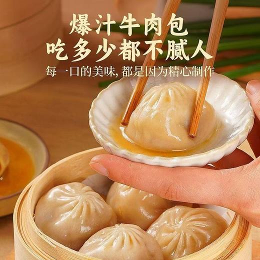 【粉丝专属❗薄皮爆汁牛肉包】甄选品质原料制作，颗颗饷满多汁「香气四溢」制作简单小自变大厨，皮薄酱肉包子加热即食半成品L-d 商品图0