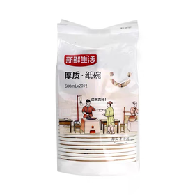 新鲜生活600ml*20只厚质纸碗7327
