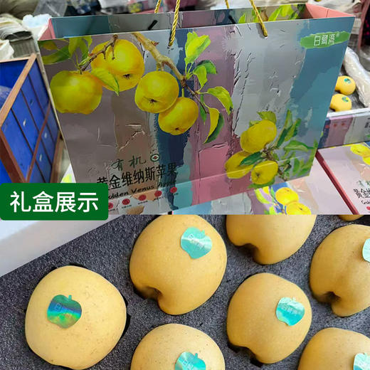 【厂商直发】有机维纳斯黄金苹果果肉脆甜多汁果型饱满新鲜采摘包邮 商品图5