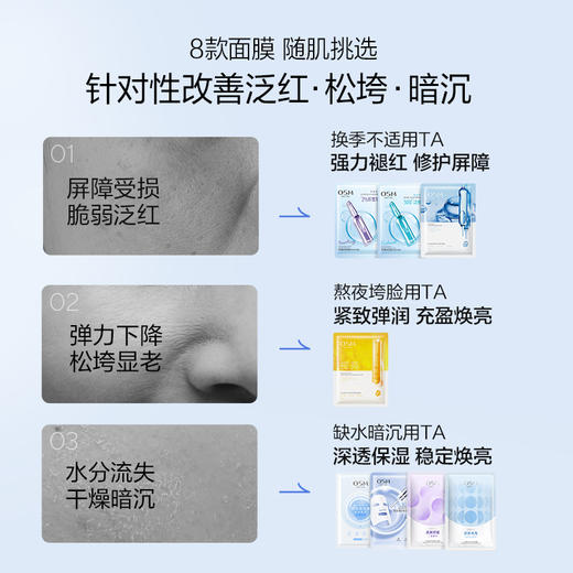 【89元任选6件】欧诗漫面膜组补水保湿滋润舒缓晒后修护提亮肤色紧致 商品图2