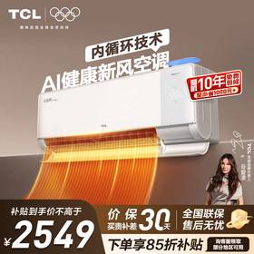 【新品上市】 TCL 空调1.5匹小蓝翼Q7Max AI健康空调 60m³/h大新风量 KFR-35GW/YQ7Ga+B1