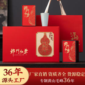 【粉丝专属❗️祁门红茶礼盒】致茶礼“盒”您心意，源自核心茶区，每一口都是对舌尖的享受，年货礼盒装公司团购春节送礼长辈L