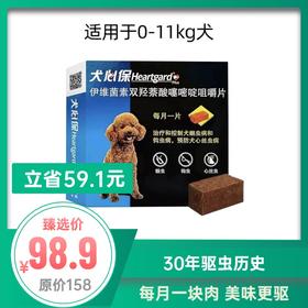 犬心保 驱虫牛肉块 S 体重11kg以下	6粒/盒