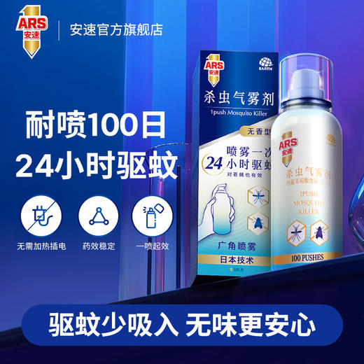 安速_杀虫气雾剂_无香型_54g 商品图1