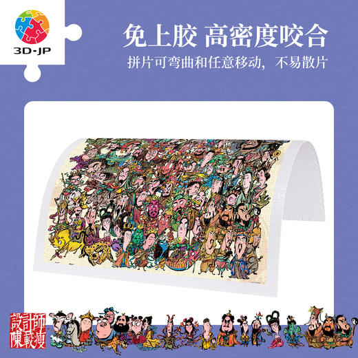 1200片 平面塑料拼图 H4236 设计师陈较瘦 封神演义 商品图2