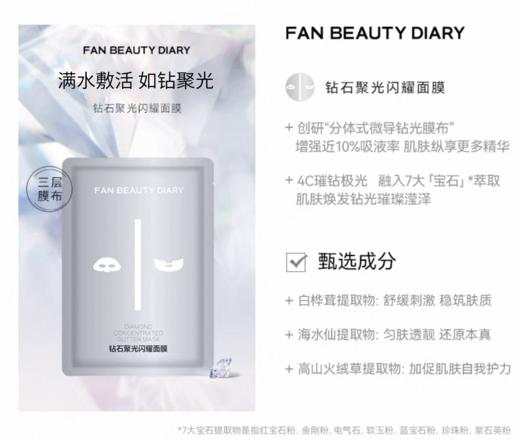【会员奢宠】海葡萄面膜2片+龙血面膜2片+钻石面膜1片 -试用装 商品图3