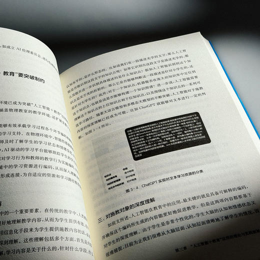 “人工智能+教育”理论与应用开发实践 冯翔 新型教学交互模式 商品图11