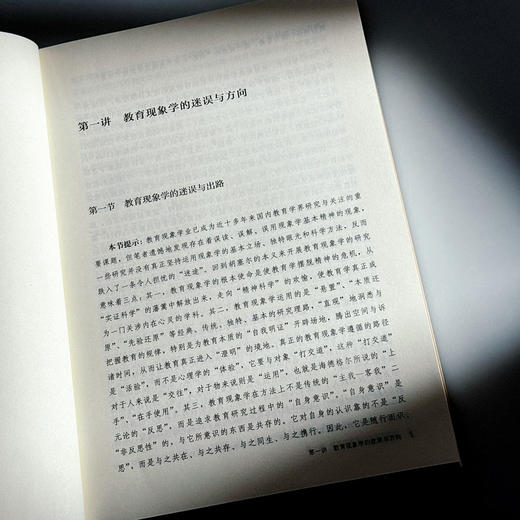 教育现象学 教育学的另一条科学道路 姜勇 商品图7