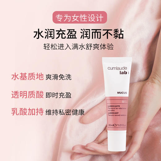 Cumlaude珂蔓朵 女性专研水基润滑液 30ml 商品图1
