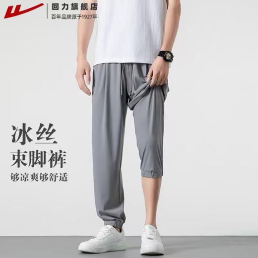 回力2025夏季冰丝凉感束脚裤薄款青少年休闲大码潮牌弹力运动长裤 商品图0