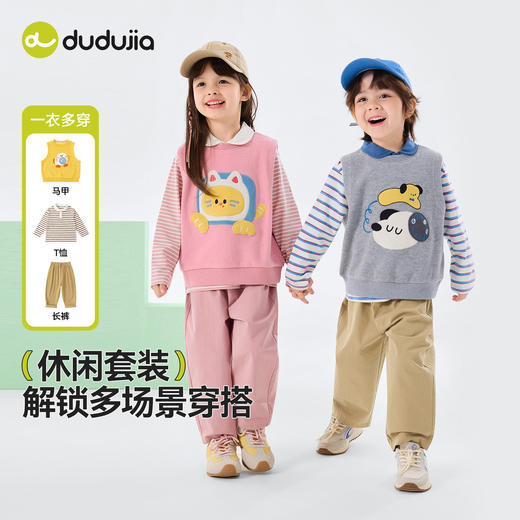 【三件套】嘟嘟家儿童套装男童三件套童装时尚洋气女童条纹T恤马甲裤子春秋D6ATZ177 商品图1