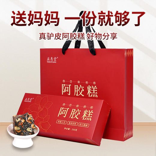 【粉丝专属❗️山东阿胶礼盒装】东阿即食阿胶糕阿胶，糯唧唧有嚼劲胶香浓郁软糯可口，锁鲜更安心铁盒装阿胶糕独立小包L 商品图0