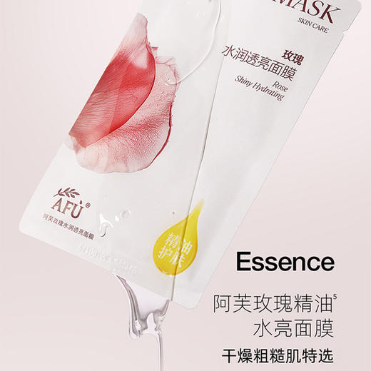 新品首发🎊 阿芙面膜 玫瑰补水精油提亮/积雪草舒缓精华油/茶树迷迭香祛痘控油面膜 商品图5