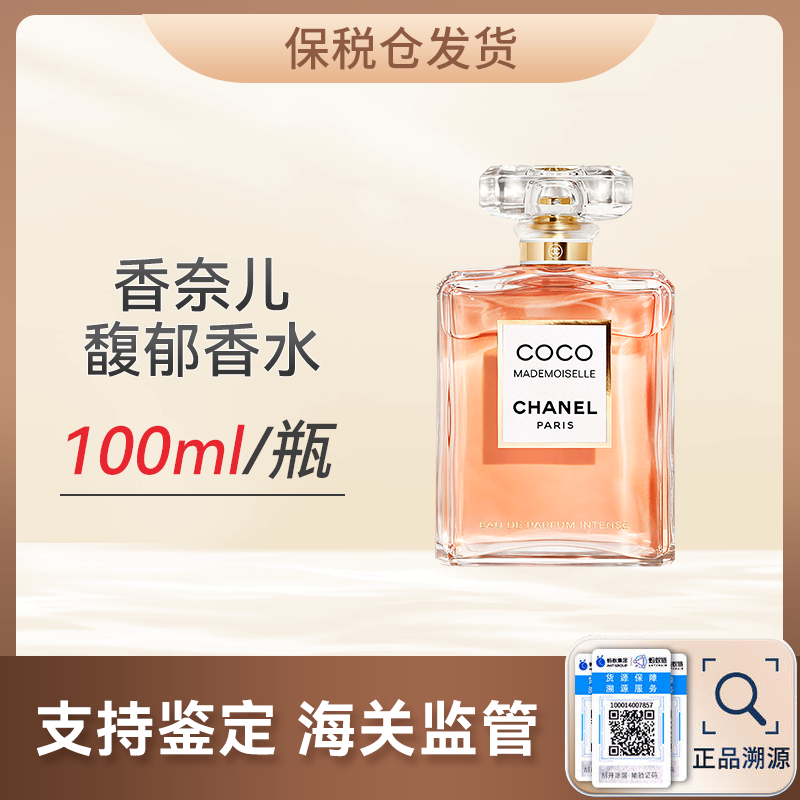 心选丨【保税仓】Chanel香奈儿coco小姐馥郁香水100ML/瓶 送礼袋  顺丰直发 合并订单不发货