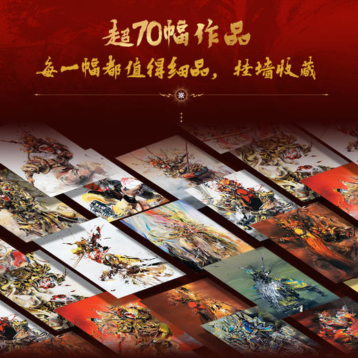 预售 预计2月中旬发货 悟空 国风重彩艺术作品集 商品图2