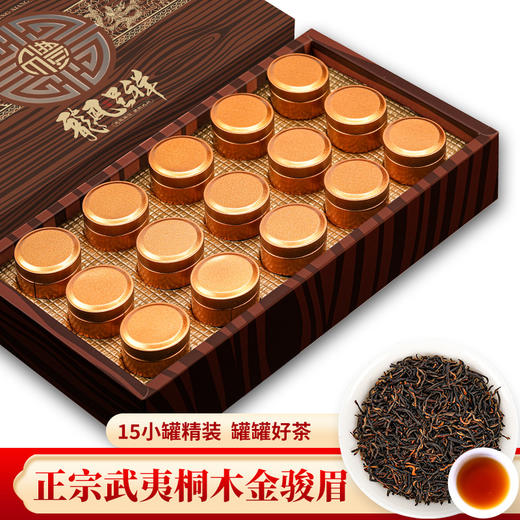 【粉丝专属❗️正宗武夷桐木金骏眉礼盒】每一口都是满满的茶香，肉桂红茶叶普洱茶陈皮白茶乌龙茶叶，马年新年送礼好物年货礼盒L 商品图1
