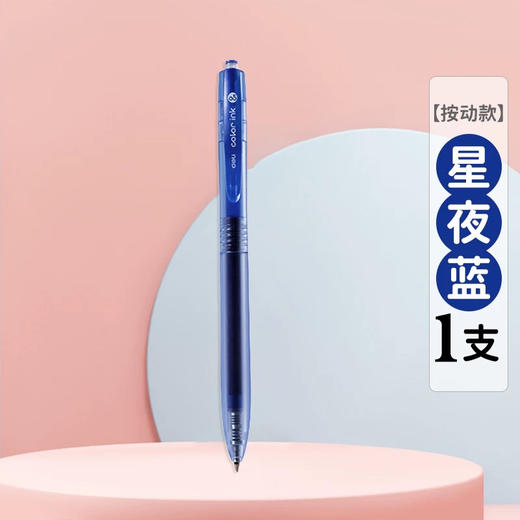 得力SA516彩色中性笔 商品图6