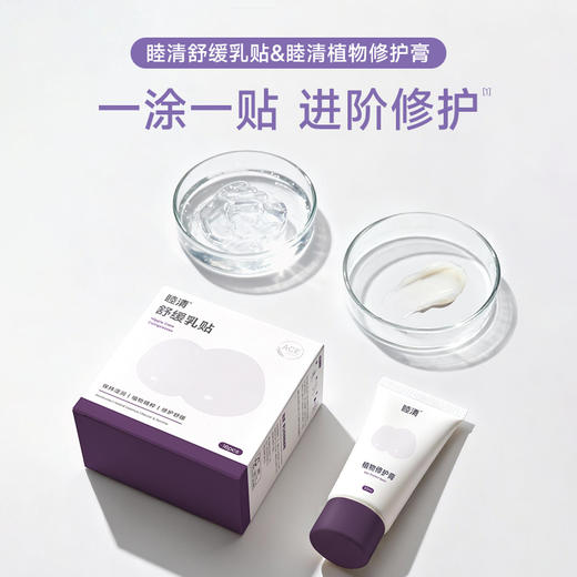 睦清舒缓乳贴+植物乳头霜 新版 哺乳套组 安心喂养 商品图2