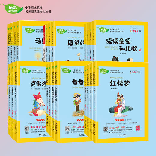 快乐读书吧 1~6年级下册【套装】 商品图1