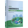 中国居民收支与生活状况报告2025 商品缩略图0