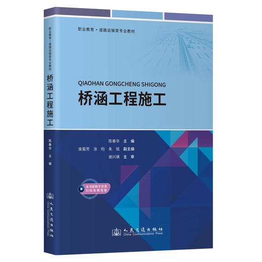 桥涵工程施工 商品图0