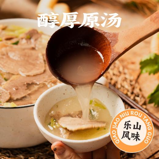 【京东发货】乐山跷脚牛肉汤锅 经典川味 加热即食 牛肉版牛杂版 不辣清汤锅 配料感觉 放心喝汤 商品图4