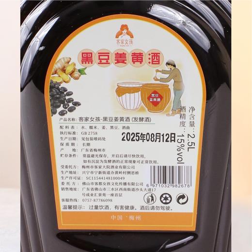 黑豆姜黄酒（家庭装） 古法非遗工艺17道加工工艺 血气经期体虚 配料干净酿酒月子酒糯米酒 黑豆姜黄酒2500ml/瓶 商品图2
